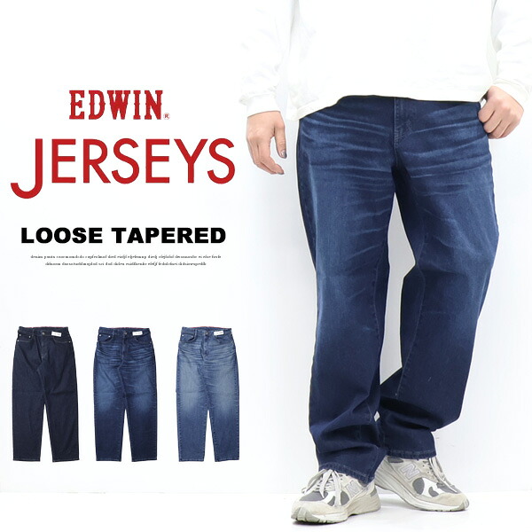 EDWIN エドウィン ジャージーズ JMH04 ルーズテーパード パンツ デニム 定番 ジーンズ ストレッチ メンズ 送料無料