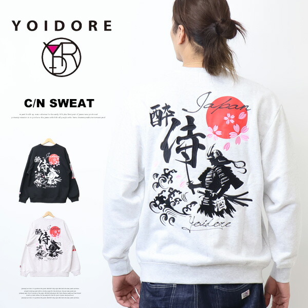 YOIDORE 酔いどれ ヨイドレ 酔い侍 クルーネックスウェットシャツ 裏毛 ヨイザムライ プリント 刺繍 トレーナー メンズ 送料無料 845609