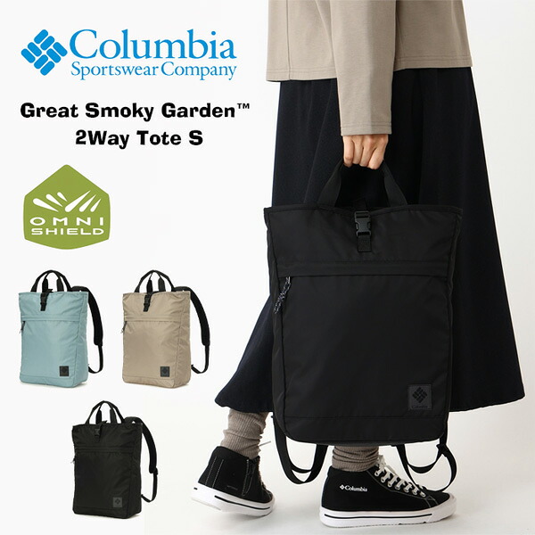 Columbia コロンビア グレートスモーキーガーデン 2WAYトートバッグ リュック バックパック 撥水 メンズ レディース ユニセックス アウトドア 送料無料 PU8800