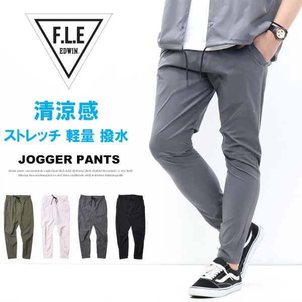 2026年春夏  EDWIN エドウィン F.L.E  たわい無い ジョガーパンツ 軽さ伸ばすこと イージーパンツ メンズ うつり変わり 無償性 立体切り取る 酉の方角予防医学 伸ばすこと FLE 貨物輸送無料 ES902