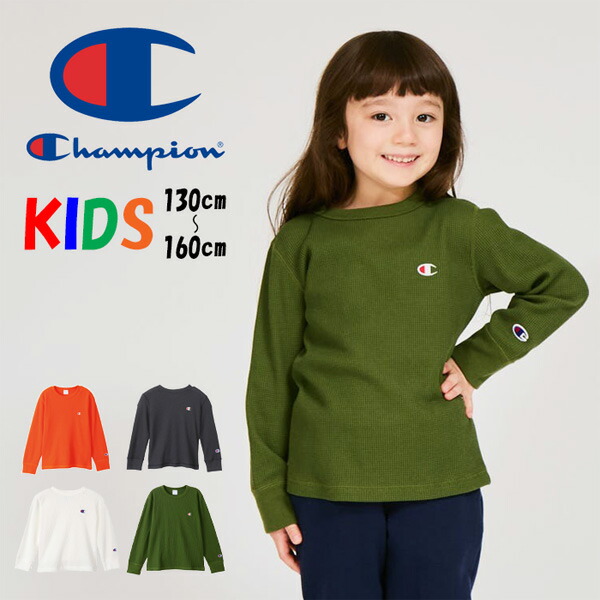 Champion チャンピオン キッズ ワッフル素材 ワンポイント 長袖Tシャツ サーマルTシャツ 長T ロンT 子供服 ロゴ刺繍 ジュニア CK-Y405画像
