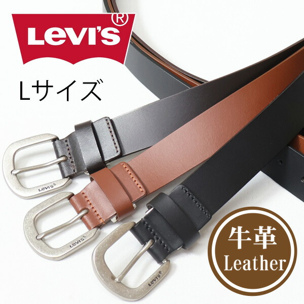 楽天市場】ロングサイズ Levi's リーバイス プレーン レザー