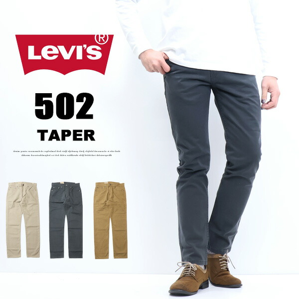 502 カラーパンツ テーパード  LEVI'S リーバイス