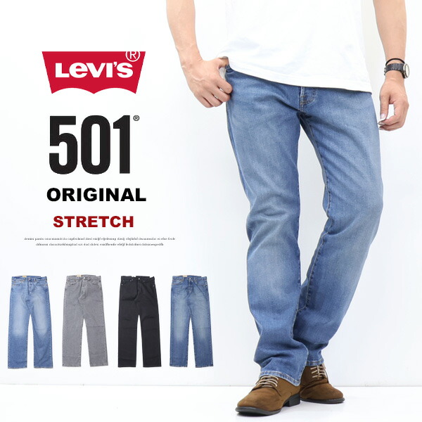 Levi\u0027s リーヴァイズジーンズ 501 オリジナルボタンフライ 引っ切りない 淡淡しい伸ばすこと デニム ジーンズ ズボン下 メンズ  貨物輸送無料 00501