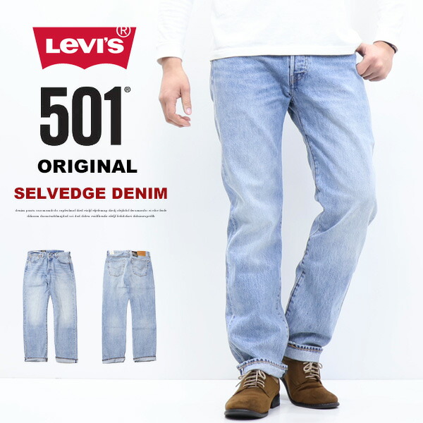 楽天市場】Levi's リーバイス 501 ボタンフライ ストレート