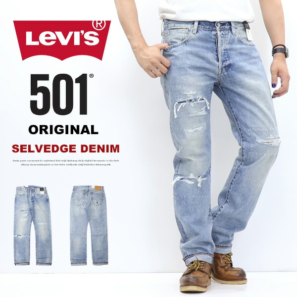 Levi\u0027s リーヴァイズジーンズ 501 名取り草飛球 引っ切りない セルビッジデニム 赤耳 取り繕い工業 デニム ズボン下 メンズ  貨物輸送無料 00501-3736