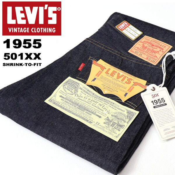 楽天市場】Levi's Vintage Clothing 501 XX 1955 MODEL 紙パッチ