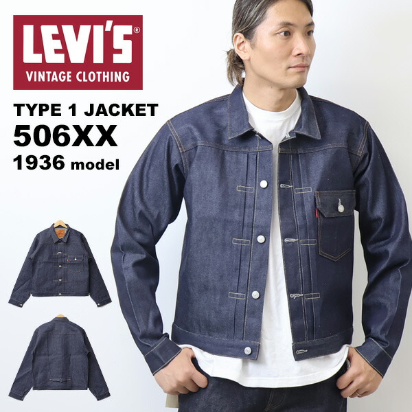Levi's 506XX ダークデニムジャケット 42 LEVI'S 506XX DENIM JACKET（ 38/DEADSTOCK ） - 古着屋
