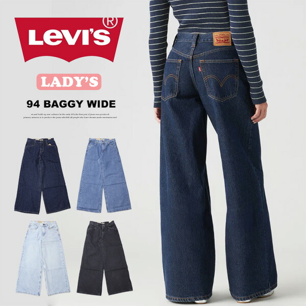Levi\u0027s リーヴァイズジーンズ  レディース 94バギーワイドレッグジーンズ ジーンズ ズボン下 広々としたジーンズ 貨物輸送無料 A5929
