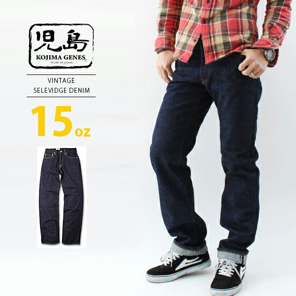 最終値下げ ポイント10倍 スーパーセール期間限定 Kojima Genes 児島 ジーンズ 岡山 児島産 15oz セルビッチ ストレート ジップフライ パンツ デニム ボトムス ジーンズ 国産 日本製 Rnb 102rz 安い購入 Marafieclinic Com