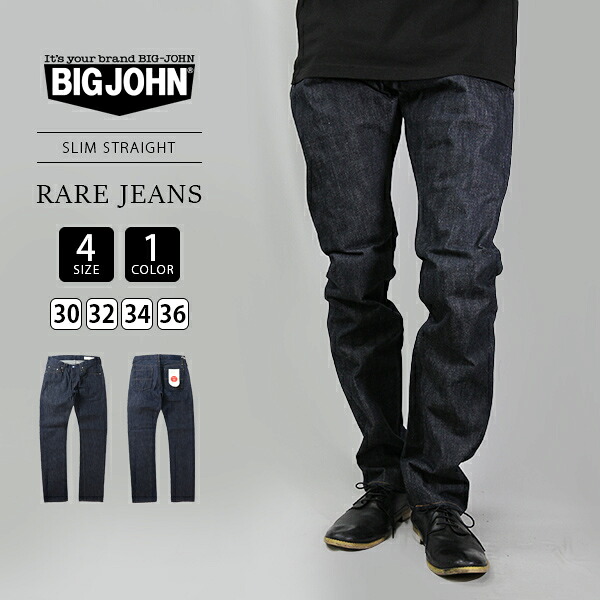 BIG JOHN ビッグジョン メンズ ジーンズ 引っ切り無いジーンズ RARE JEANS か細い引っ切り無い 綿織物 綿 メンズ ジーパン 藍聖ジーンズ 15.5薬局衡オンス 名取り草飛球 セルビッジデニム ノンウォッシュ リジッド ジーンズを育てる 経年うつり変わり 日本製 国産 高品質 R009