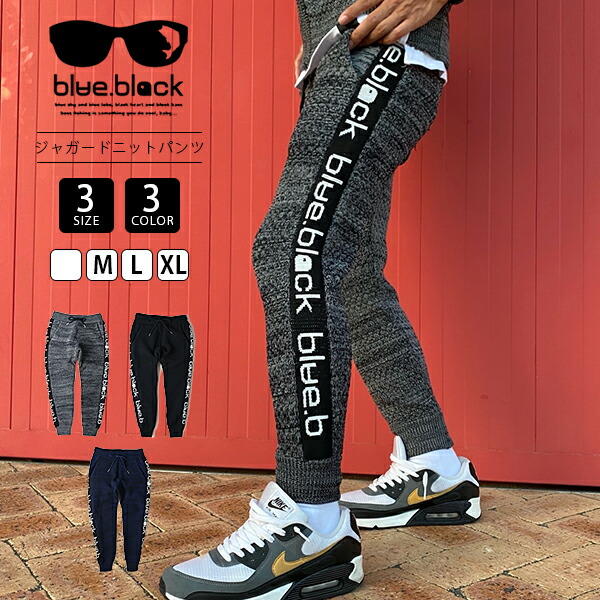 送料無料 Blue Black ジャガードニットラインパンツ ブルーブラック スウェットパンツ メンズ ラインパンツ pt 004 Fitzfishponds Com