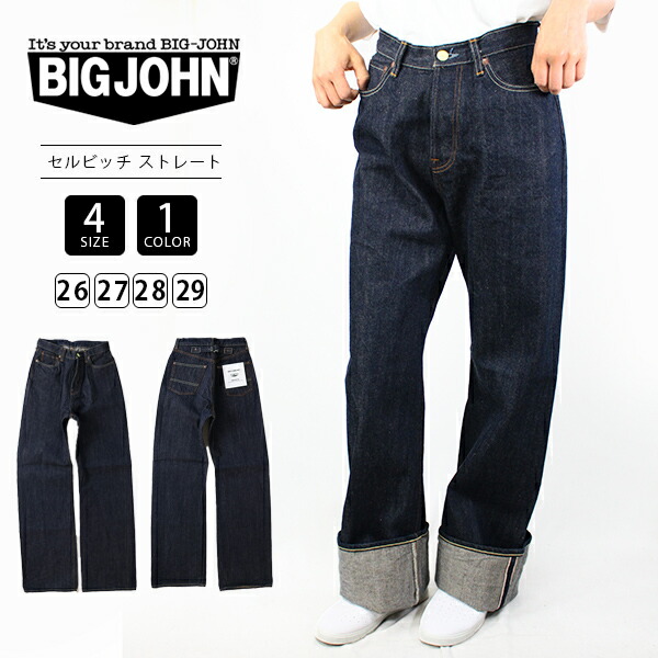 BIG JOHN ビッグジョン レディース デニム ジーンズ ストレート レディース セルビッチデニム ビンテージ感 ストレートデニム アメカジ 大人カジュアル 高品質 綿100％ ワンウォッシュ インディゴ ネイビー LH509J-001