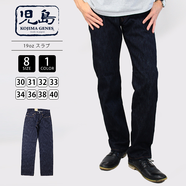 Kojima Genes ストレートデニム 40サイズ 楽天市場】児島ジーンズ デニムパンツ ジーパン 19oz スラブストレート