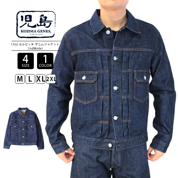 児島ジーンズ15ozSELVIDGE DENIM JACKET 2nd Type 15oz Selvedge Denim Jacket 2nd Model / 15ozセルビッチ デニム