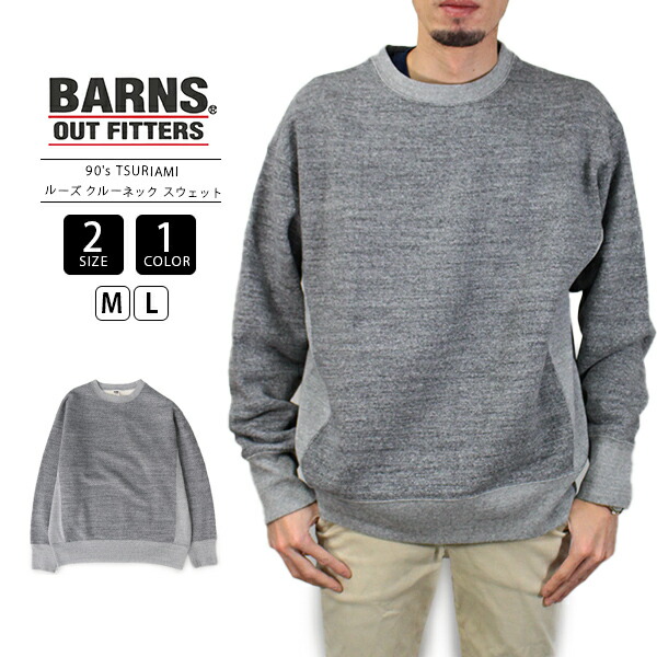 【ラスト1点】BARNS OUTFITTERS バーンズアウトフィッターズ トレーナー 90's TSURIAMI ルーズ クルーネック スウェット BR-23110