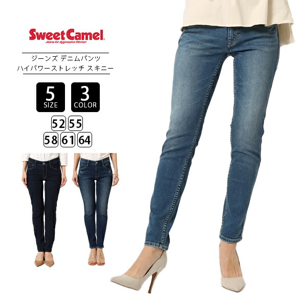 【楽天市場】【送料無料】スウィートキャメル SWEET CAMEL ジーンズ デニムパンツ スキニー スーパーストレッチ SKINNY きれい