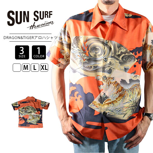 サンサーフ SUN SURF アロハシャツ ハワイアンシャツ SPECIAL EDITION “DRAGON & TIGER” SS39062|ジーンズショップヤマト