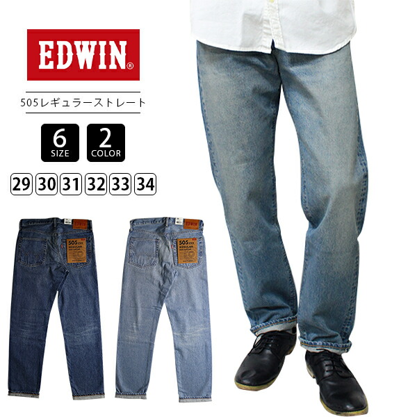 EDWIN 505ZXX エドウィン 505ZXX ジーンズ 60s レギュラーストレートパンツ SELVAGE VINTAGE REGULAR STRAIGHT 日本製 E50560-1 0915|ジーンズショップヤマト