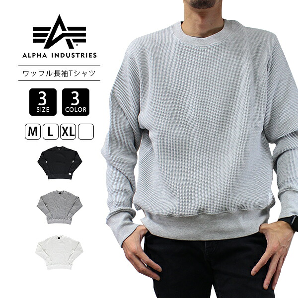 【ラスト1点】ALPHA INDUSTRIES アルファ インダストリーズ ワッフル Tシャツ 長袖 メンズ ロンT ミリタリー TC1589 ホワイト Lサイズ メンズファッション メンズトップス シンプル ワッフルTシャツ 通年