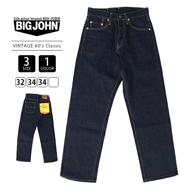 BIG JOHN ビッグジョン ジーンズ ヴィンテージクラシック SL VINTAGE 60's Classic Straight コットン 綿 メンズ ジーパン M102SL-LW76 0126