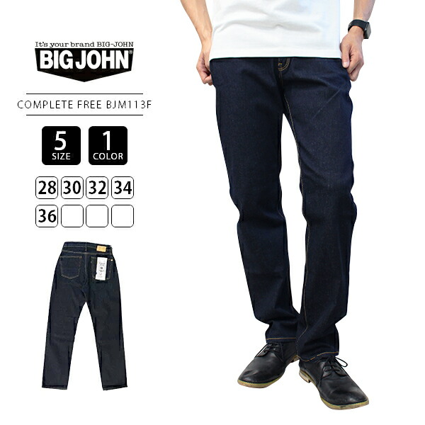 BIG JOHN ビッグジョン ジーンズ パンツ デニム コンプリートフリー ハイパーストレッチ COMPLETE FREE ルーズストレート 日本製 ワンウォッシュ ストレッチデニム 動きやすい 穿きやすい BJM113F-1
