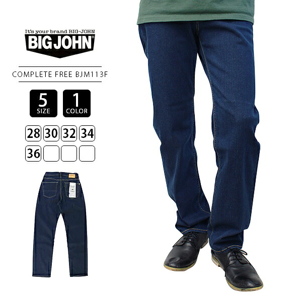 BIG JOHN ビッグジョン ジーンズ パンツ デニム コンプリートフリー ハイパーストレッチ COMPLETE FREE ルーズストレート 日本製 動きやすい ストレッチデニム 穿きやすい ネイビー BJM113F-3|ジーンズショップヤマト