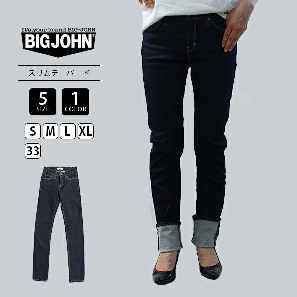 【裾直し無料】BIG JOHN ビッグジョン レディースデニム コンプリートフリー ハイパーストレッチ COMPLETE FREE テーパード レディース ジーパン 日本製 国産 高品質 BJL105F-001 ワンウォッシュ ネイビー テーパードパンツ キレイめカジュアル 大人カジュアル ナチュラル