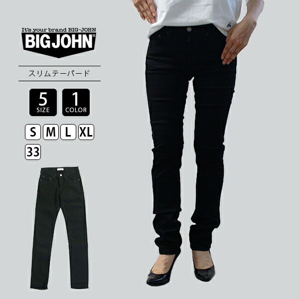 【裾直し無料】BIG JOHN ビッグジョン レディースデニム コンプリートフリー ハイパーストレッチ COMPLETE FREE テーパード レディース ジーパン 日本製 国産 高品質 BJL105F-BK01 0802