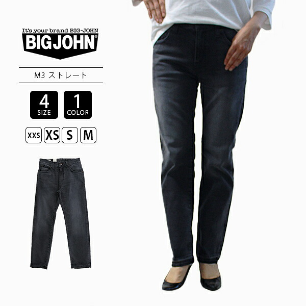 BIG JOHN ビッグジョン レディース M3 ジーンズ パンツ デニム ハイパーストレッチ ストレート ジーパン 日本製 国産 高品質 MML104K-8 0802