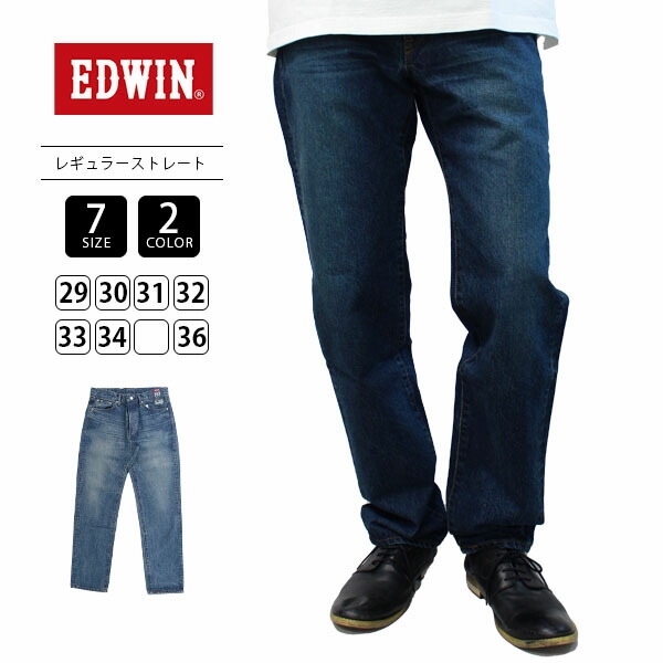 EDWIN エドウィン メンズ ボトムス デニム レギュラーストレートパンツ綿100％ E50323 0906｜ジーンズショップヤマト
