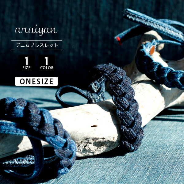 楽天市場】ブレスレット 三つ編み メッシュ デニム インディゴベルト