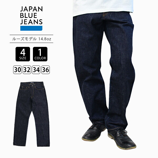 ジャパンブルー JAPAN BLUE メンズ ストレートデニム ルーズモデル 14.8oz ハードデニム セルビッチ 国産 メイドインジャパン JBJE1501 0913