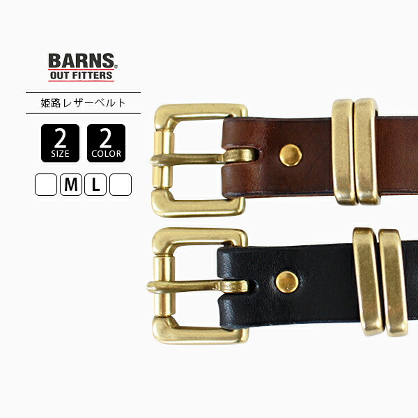 BARNS OUTFITTERS バーンズアウトフィッターズ Narrow Leather Belt ナロー なめし革三尺帯 メンズ 姫路なめし革 所せまい 2大きさ BR-10000 1115