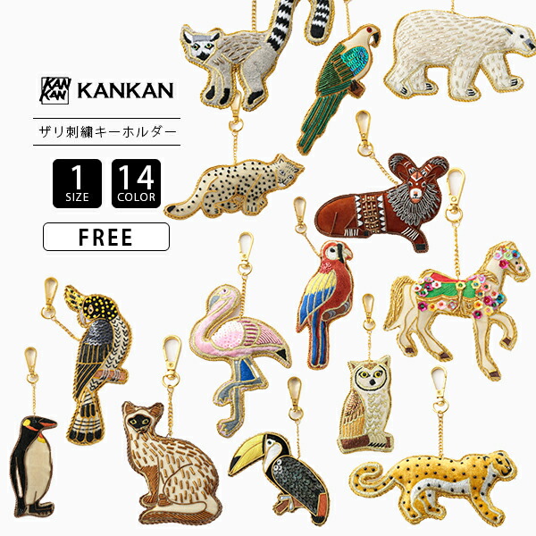 【楽天市場】東京かんかん TOKYO KANKAN キーホルダー 刺繍 ザリ 雑貨 アジアン 工芸品 プチプラ ギフト M21：ジーンズショップヤマト