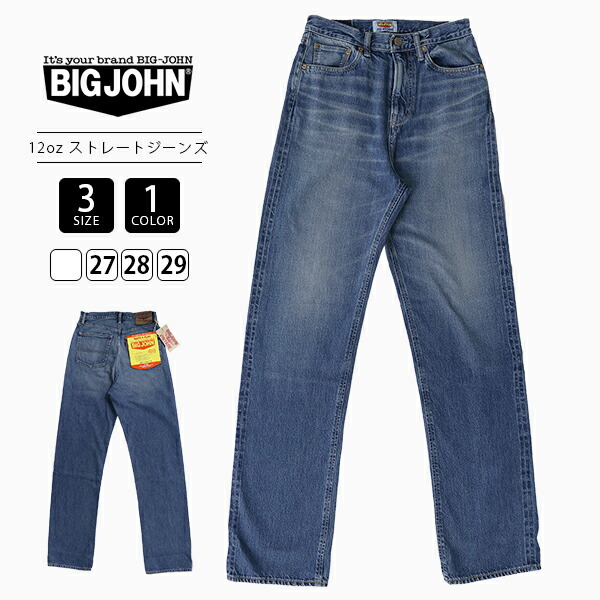 楽天市場】BIG JOHN ビッグジョン ジーンズ パンツ BIG JOHN