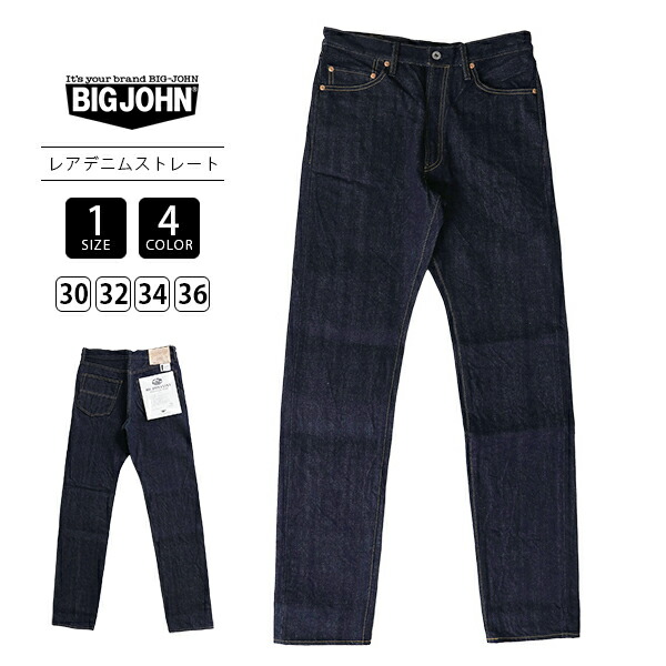 BIG JOHN ビッグジョン XXXX-EXTRA エクストラ SLIM STRAIGHT スリムストレート ワンウォッシュ ジップフライ XX002-1 カジュアル アメカジ 日本製 15.8oz セルビッジデニム 経年変化 デニムを育てる