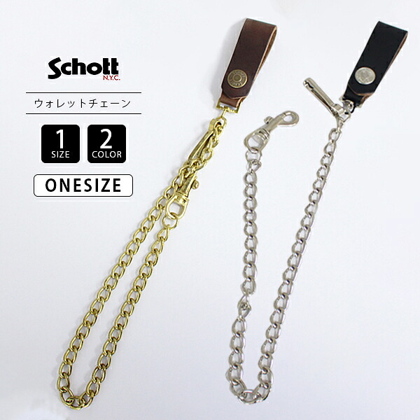 Schott ショット メンズ 小物 アクセサリー WALLET CHAIN ウォレット チェーン ワンポイント レザー ストリート アメカジ 7825970024 (7826970022) 0509