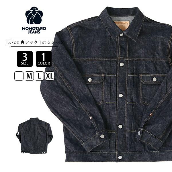 楽天市場】MOMOTARO JEANS 桃太郎ジーンズShutsujin 2ndDouble