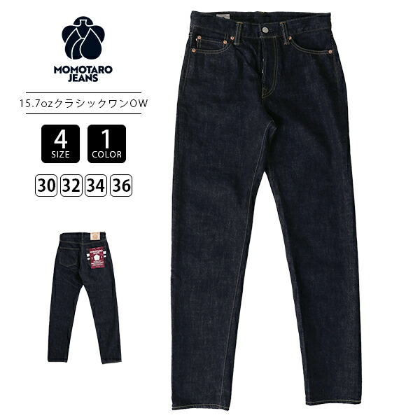 桃太郎ジーンズ　メンズ 桃太郎ジーンズ MMJZ1201 MOMOTARO JEANS 