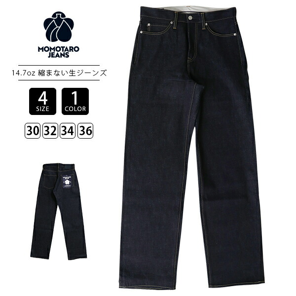 ももたろう 楽天市場】桃太郎ジーンズ (MOMOTARO JEANS) #100 スタンダード