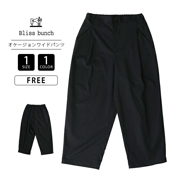 Bliss Bunch ブリスバンチ レディース ナチュラル オケージョン タックワイドパンツ きれいめ ストレッチあり 裏地あり 入学式 行事 751-239 0620 7,821円