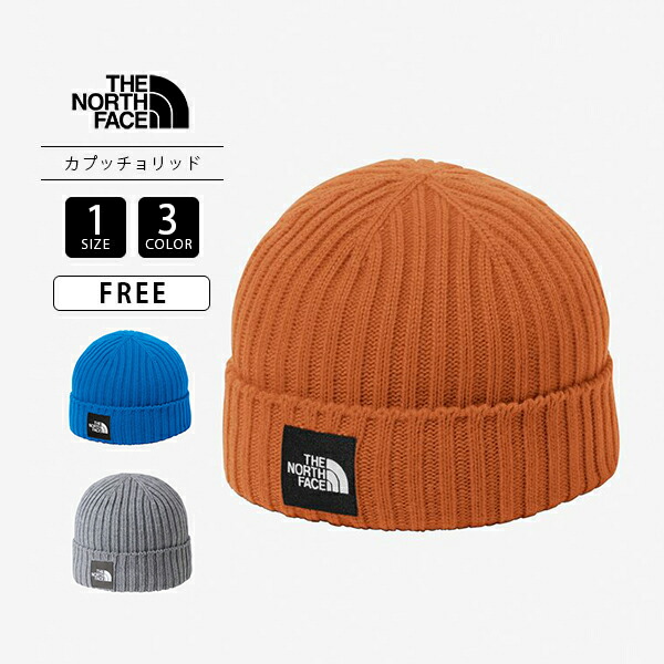 楽天市場】ザ・ノースフェイス カプッチョリッド ニット帽 THE NORTH