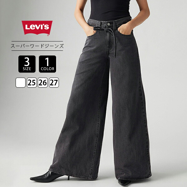 Levi’s リーバイス レディース XL スーパーワイド ワイドシルエット 腰紐付き オーバーサイズ バギースタイル ブラックユーズド 001T3-0001 0801
