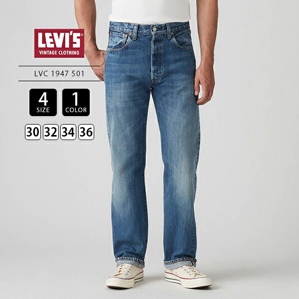 levi's vintage clothing 1947 復刻 501 美品 New LVC Levi's Vintage Clothing 1947 501 XX Big E Selvedge