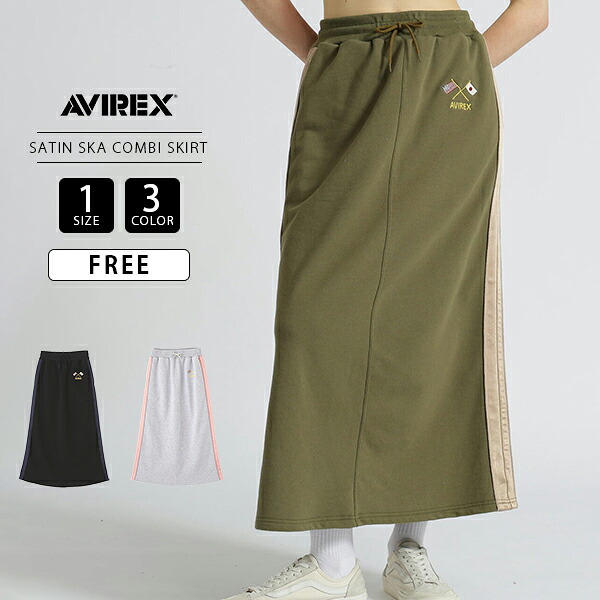 AVIREX アビレックス レディース ボトムス サテン コンビスカート SATIN SKA COMBI SKIRT ロング丈 ロングスカート ミリタリー セットアップ可 7835216603