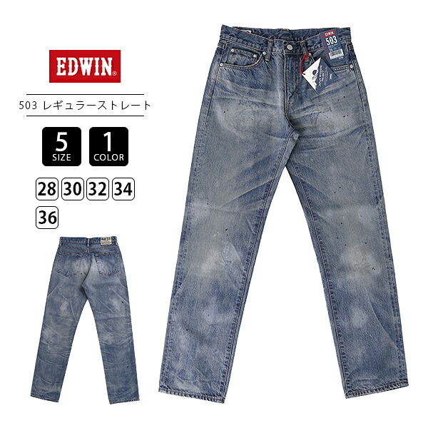EDWIN エドウィン メンズ デニム レギュラーストレート デニムパンツ ジーンズ 綿100％ 中色 ユーズド加工 ダメージ加工 ウォッシュ ダメージジーンズ E50323-1