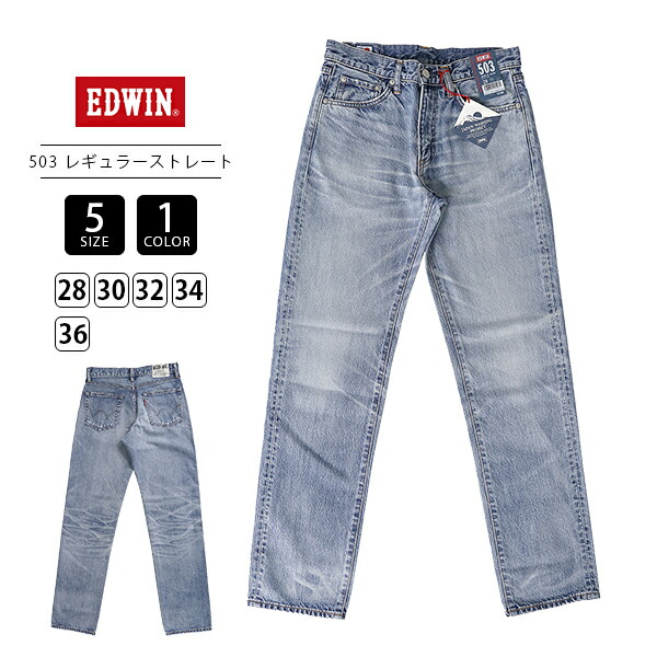EDWIN エドウィン メンズ デニム レギュラーストレート デニムパンツ ジーンズ 綿100% 淡色 色落ち加工 ウォッシュ ユーズドカラー E50323-3