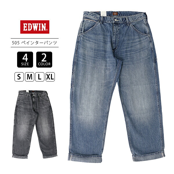 EDWIN エドウィン メンズ 505 ワイドストレート ペインターパンツ ワイドデニム 太めジーンズ ビンテージ感 色落ち 加工 ブルー ブラック E50570-1 13,552円