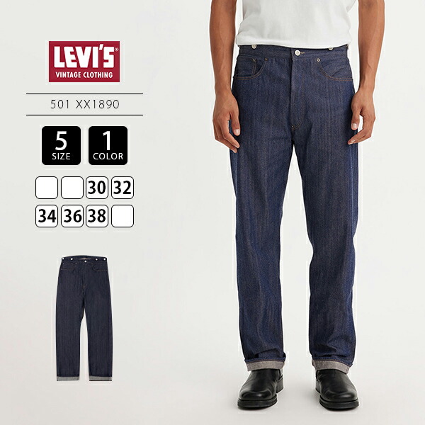 LEVI\u0027S VINTAGE CLOTHING リーヴァイズジーンズ ヴィンテージライン メンズ ボトムス リジッドデニム 1890 501 引っ切り無いジーンズ ダークインディゴ 未洗いもの 90501-0022